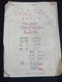彬县水帘购销社生产资料组1971年年终商品盘点表